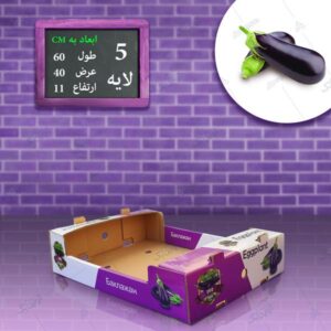 کارتن بادمجان لمینتی صادراتی طرح بنفش عمومی 1