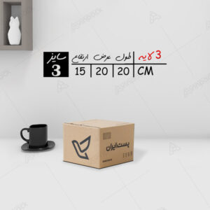 کارتن پستی سایز 3 (بسته)