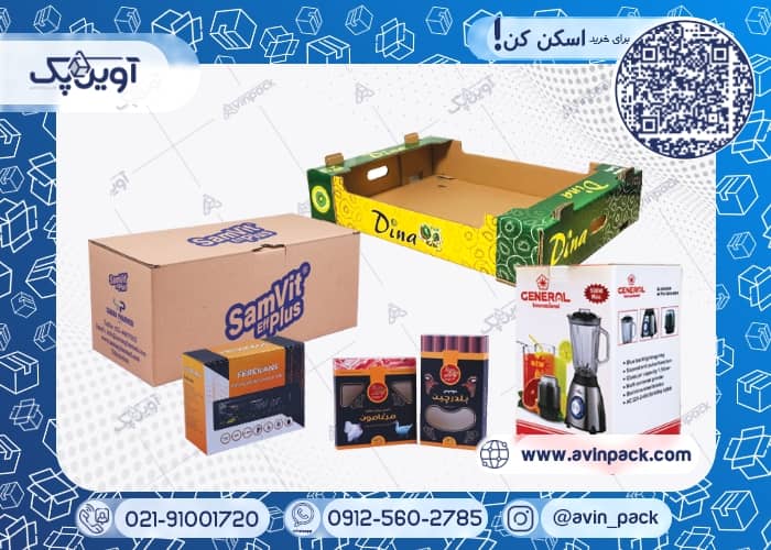 بسته بندی های کارتنی و مقوایی