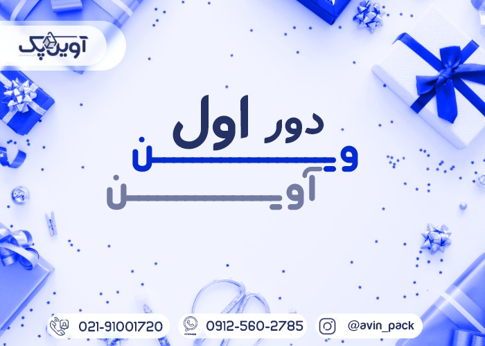 وین آوین 1