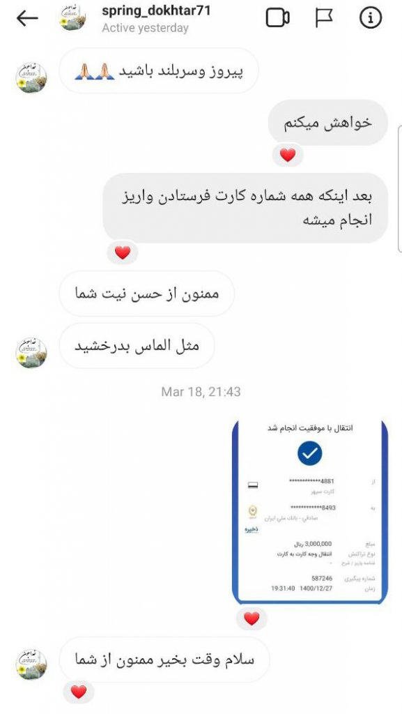 فیش واریزی وین آوین 2
