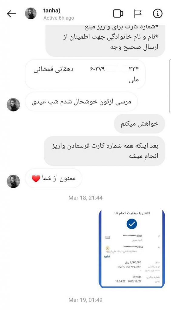 فیش واریزی وین آوین 5