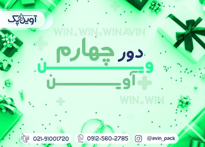 وین آوین 4