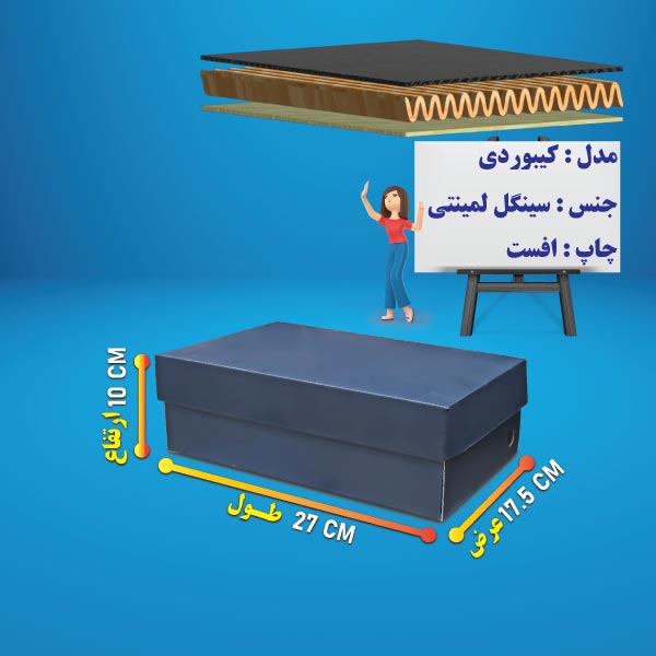 Box-1 Feminine جعبه کفش زنانه لمینتی کد 502