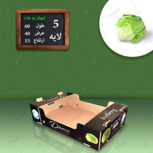 کارتن کاهو آیس برگ لمینتی مشکی